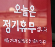 서초구, 대형마트 휴무일 평일 전환…서울시 첫 사례