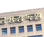 "깜깜이 승계 막자"…임직원 주식 보상 시 사업보고서 기재 의무화