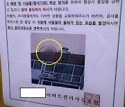 젊은 남녀, 옥상서 애정행각…“입주민 간담 서늘”