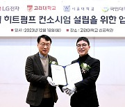 LG전자 핵심사업 떠오르는 ‘히트펌프’