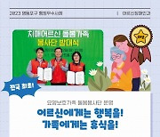 영등포 ‘어르신에겐 행복, 가족에겐 휴식을!’ 대상