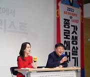 구직·주거 ‘청년 목소리’ 종로에선 정책이 됩니다 [현장 행정]