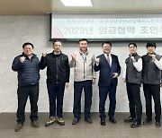 울산시설공단 ‘2023년도 임금협약 체결’