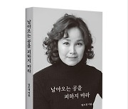 임오경 의원, 첫 자전적 에세이 ‘날아오는 공을 피하지 마라’ 출간···29일 광명시민회관서 이원종 배우와 북콘서트