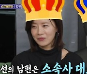 유선 "소속사 대표 남편, 애교 많아..스킨십 있어야"[돌싱포맨][별별TV]