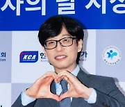 [T포토] 유재석 '이 하트, 제 마음이에요'