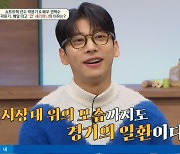 곽윤기 "시상식=경기의 일환…'퍼포먼스 無' 이상화·모태범 아쉬워" (금쪽상담소)