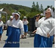 국립무형유산원, 아리랑 역사 담은 기록영상 공개