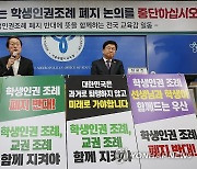 조희연·최교진 교육감, 서울시교육청에서 기자회견