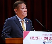 2023 대한민국 지방재정대상 시상식, 축사하는 이상민 장관