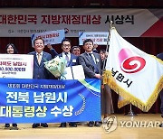 2023 대한민국 지방재정대상 시상식, 전북 남원시 대통령상 수상