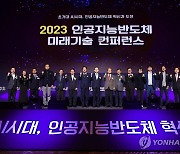 이종호 장관, 2023 인공지능반도체 미래기술 컨퍼런스 참석