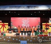 2023 소방청 송년 콘서트 색다른 안녕