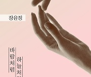 티엔엔터 "장윤정 신곡 유통사 실수로 연습용 음원 발매…현재 교체 작업 중"