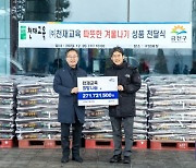 천재교육, 취약계층에 2억 8000만 원 상당 도서·생필품 기부