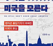 [책]세계의 수호자 미국, '공짜 안보'는 없다고?