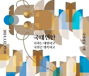 국립정동극장, 내달 12일 신년음악회 '용(龍)솟음'