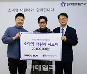 이노션, 바자회성금 2000만원 소아암 어린이 위해 ‘쾌척’