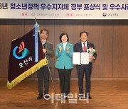 청소년정책 우수지자체 오산시, 국무총리 표창 수상