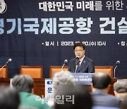 경기국제공항 건설 위해 모인 전문가들, 국회 토론회서 담론 형성