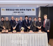 [포토] 한돈자조금 창립 20주년 기념식