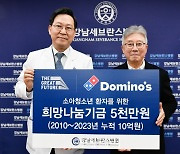 [포토] 도미노피자, 19년간 36억 5천만 원 기부