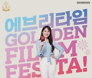 정관장, '에브리타임 골든필름 FESTA!' 행사 진행