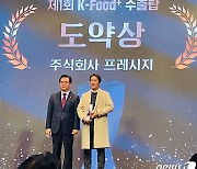 프레시지, 'K-FOOD 플러스 수출탑' 도약상 수상