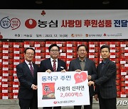 농심, 연말 맞아 '사랑의 신라면' 4200박스 기부