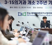 진실화해위 '3·15의거과' 출범 2주년