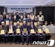 한돈자조금 창립 20주년 기념식