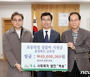 사회복지법인 백송, 충북 초등학생 200명에게 생활지원금 지원