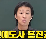 '연애도사' 홍진경 "20살로 돌아가도 똑같은 선택, ♥남편과 결혼할 것" ('공부왕찐천재')[종합]