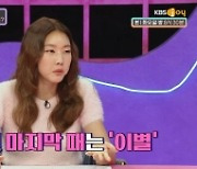 '연애의 참견', 女후배에 흔들린 남친…서장훈 "바람은 아니고…"