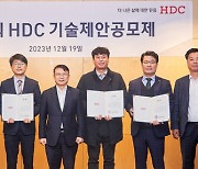 HDC현대산업개발, 제4회 '기술제안공모제' 시상식 개최