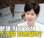 [조담소]  상속재산분쟁 우려해 배우자와 조정이혼, 가짜 이혼일까?  12.20 수