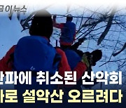 한파에 등산 취소됐는데, 따로 설악산 오르려던 남녀 결국... [지금이뉴스]