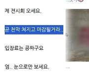 [단독] 경복궁 '2차 낙서범' 전시품 절도하고 블로그에 후기