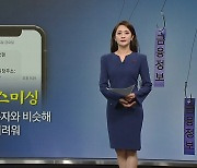 "아버지 별세하셨어요"...부고 스미싱 범죄 주의보 [앵커리포트]