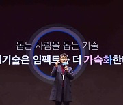 김범수 카카오 "작은 기술도 선하게 쓰이면 세상 달라져"