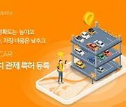 투루카, 차량 위치 관제 기술 특허 등록