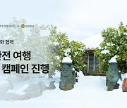 야놀자, 제주 안전여행스탬프 캠페인 전개