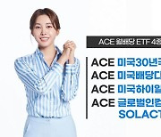 한투운용 ACE 월배당 ETF 4종, 순자산액 8000억 돌파