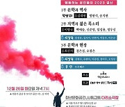 한국작가회의, 26일 홍대 인근서 시국 문학의 밤