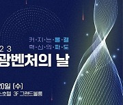 트립비토즈·짐캐리 등 '2023 최우수 관광벤처' 선정