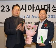 [AAA2023]누구나 쓸 수 있는 '쉬운 AI'…업스테이지, 우수스타트업상