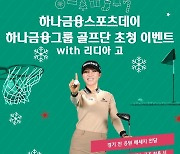 ‘골프 천재’ 리디아 고의 농구 실력은?