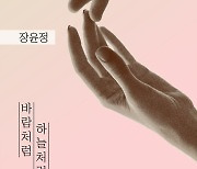 장윤정, 유통사 실수로 새 앨범에 연습용 음원… 소속사 “교체 중”