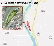 용인 포곡읍 삼계리에 축구장 7개 크기 도시숲 조성