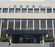 "아이 되찾으려면 2억 보내"…서울 도봉구서 초등생 납치해 금품 요구, 40대 유괴범 검거